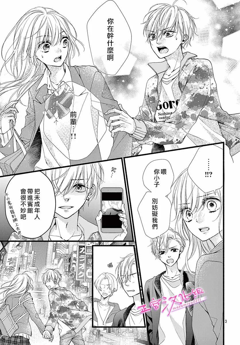 《此爱非恋》漫画最新章节第16话免费下拉式在线观看章节第【5】张图片