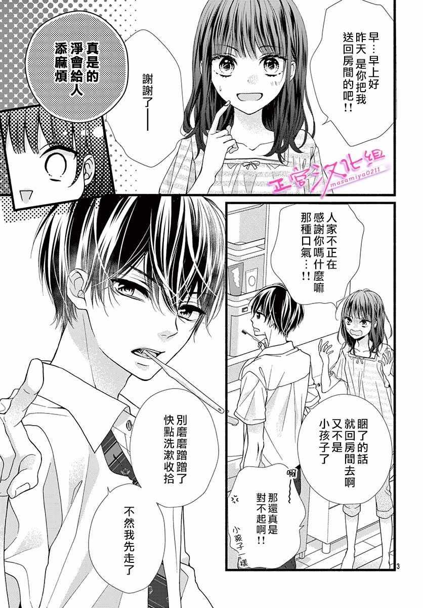 《此爱非恋》漫画最新章节第5话免费下拉式在线观看章节第【3】张图片