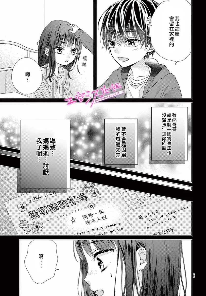 《此爱非恋》漫画最新章节第37话免费下拉式在线观看章节第【9】张图片