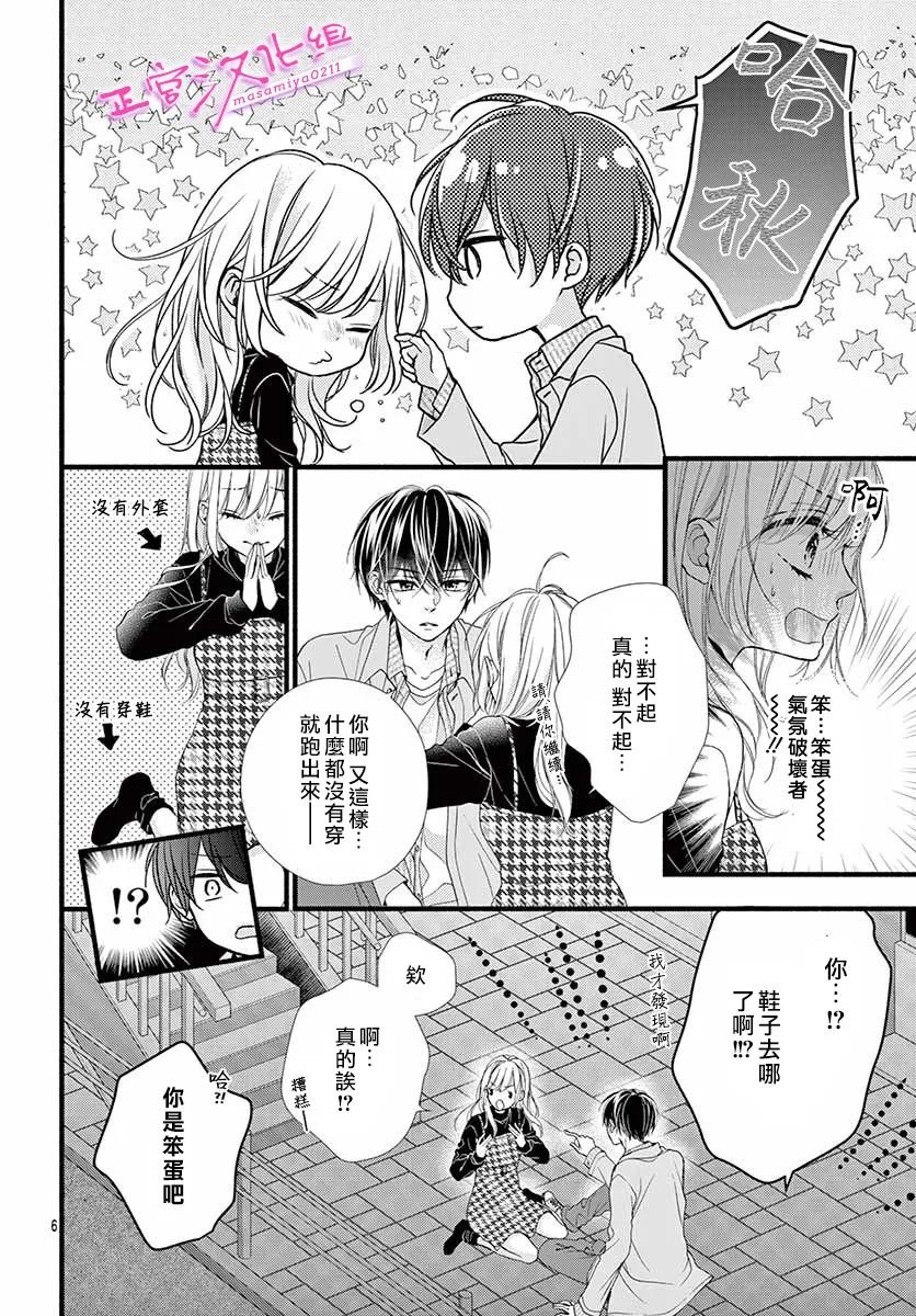 《此爱非恋》漫画最新章节第35话免费下拉式在线观看章节第【5】张图片