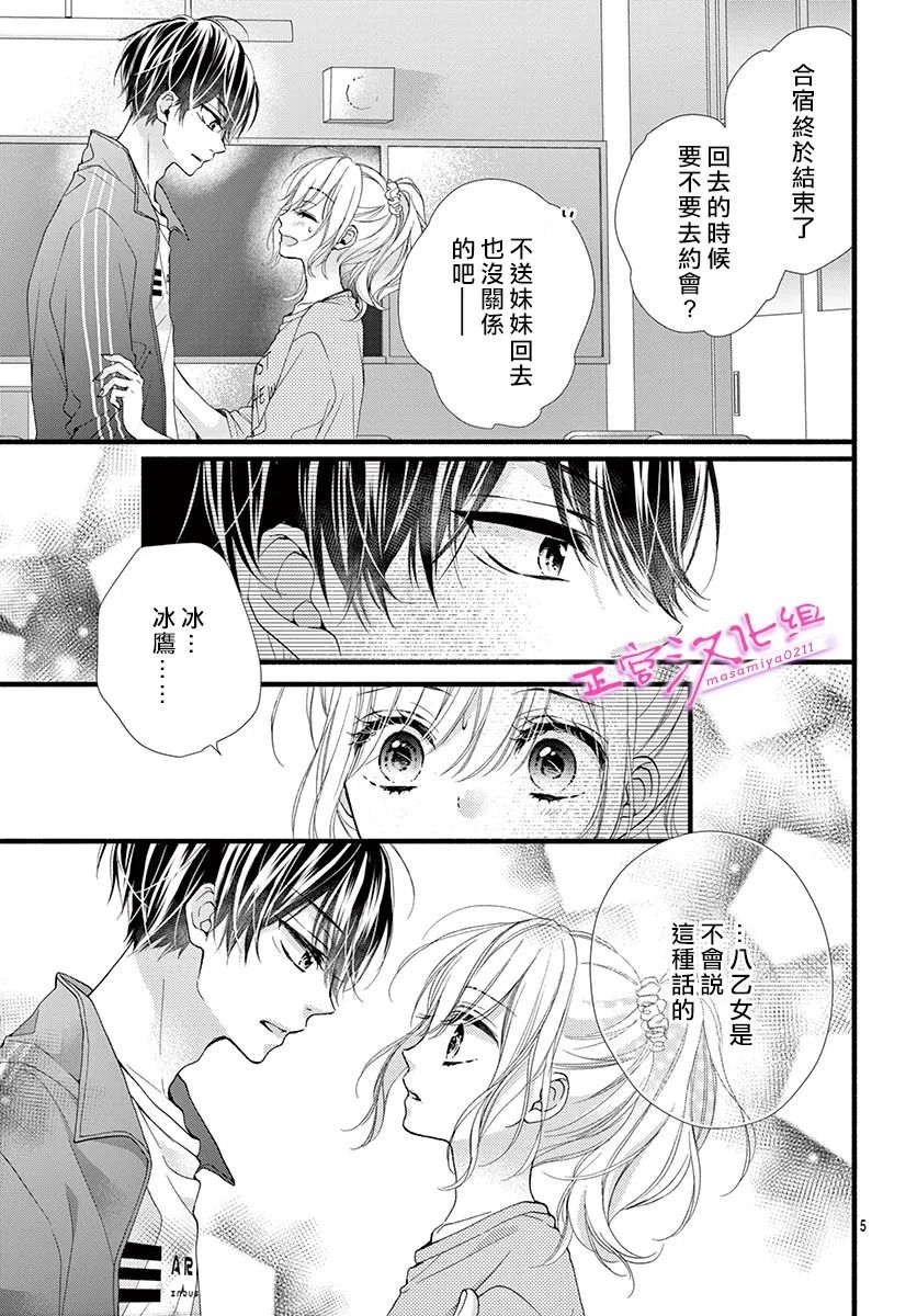 《此爱非恋》漫画最新章节第23话免费下拉式在线观看章节第【5】张图片