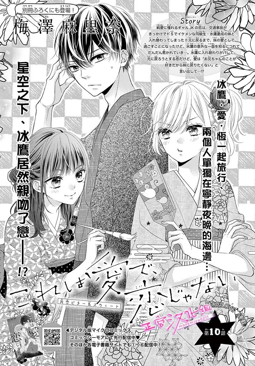 《此爱非恋》漫画最新章节第10话免费下拉式在线观看章节第【1】张图片