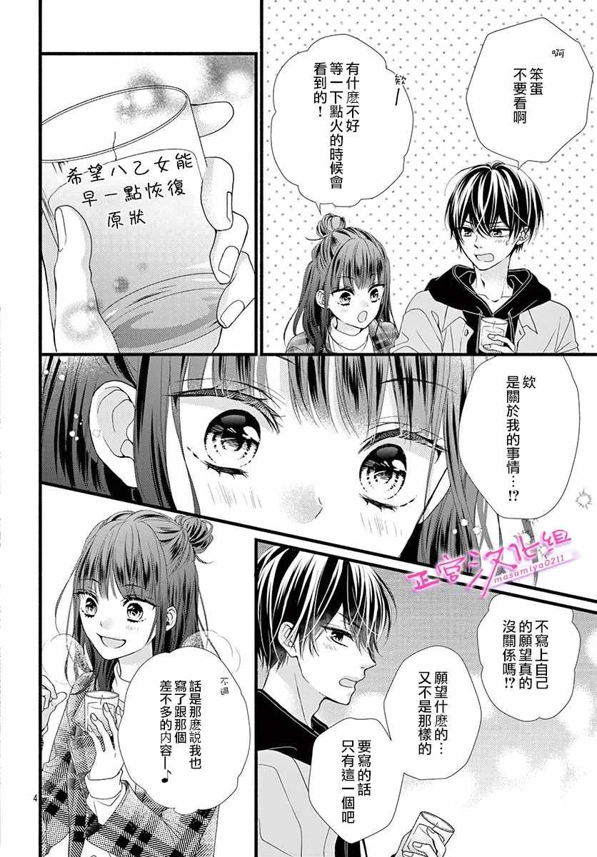 《此爱非恋》漫画最新章节第32话免费下拉式在线观看章节第【4】张图片