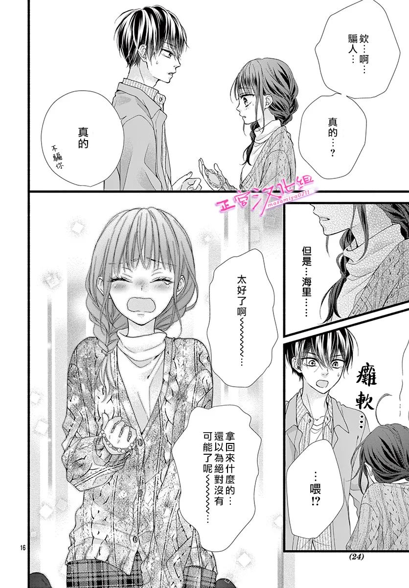 《此爱非恋》漫画最新章节第34话免费下拉式在线观看章节第【18】张图片