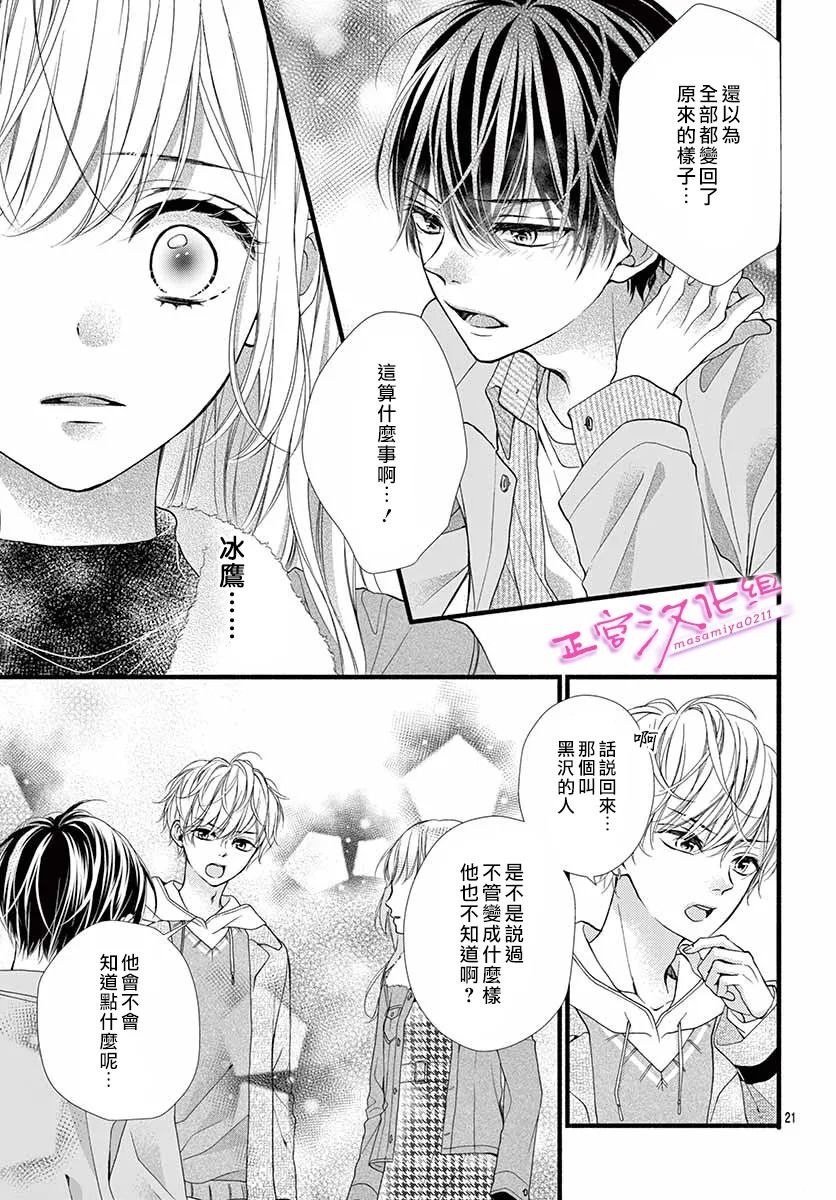 《此爱非恋》漫画最新章节第35话免费下拉式在线观看章节第【20】张图片