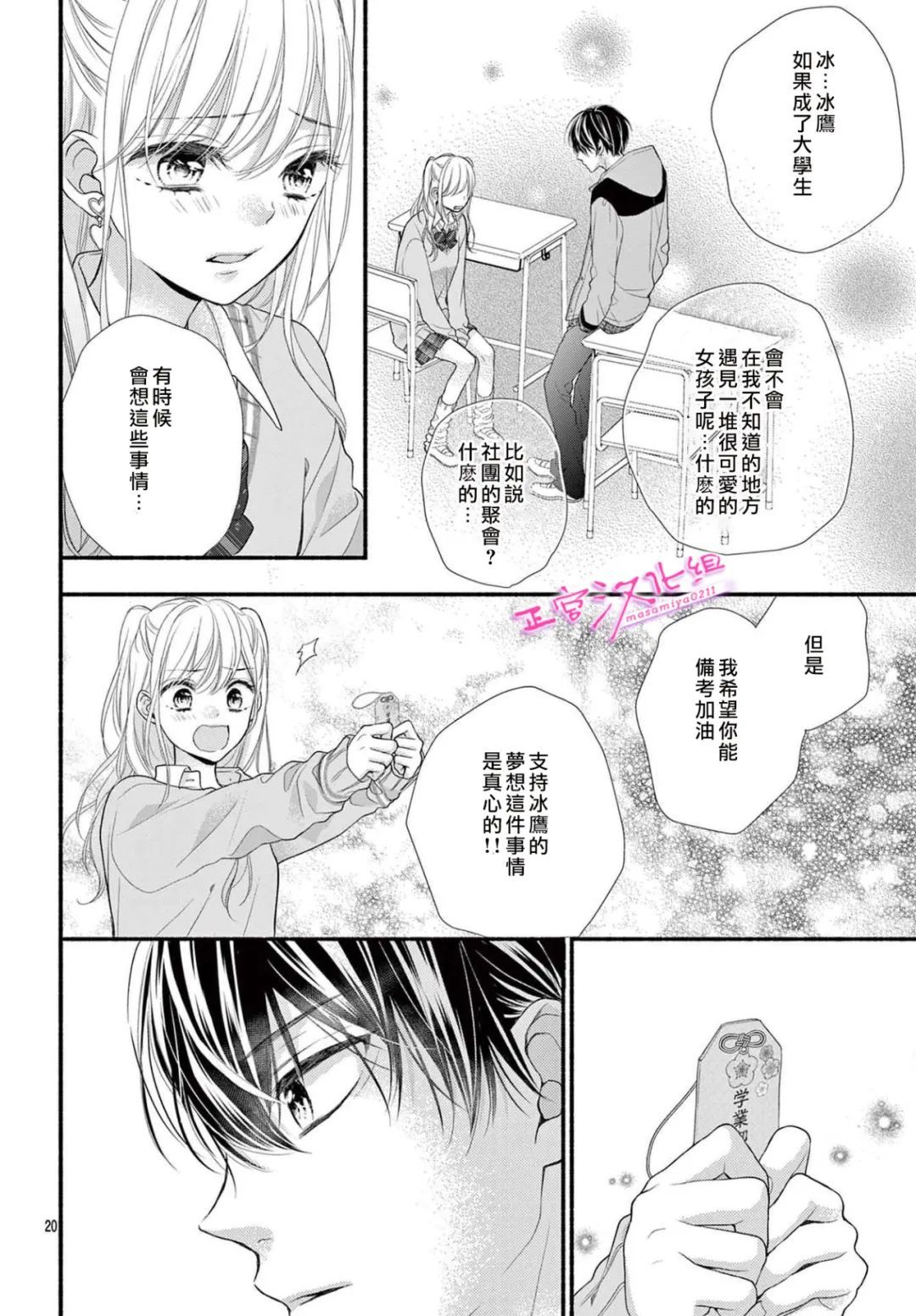 《此爱非恋》漫画最新章节第40话免费下拉式在线观看章节第【21】张图片