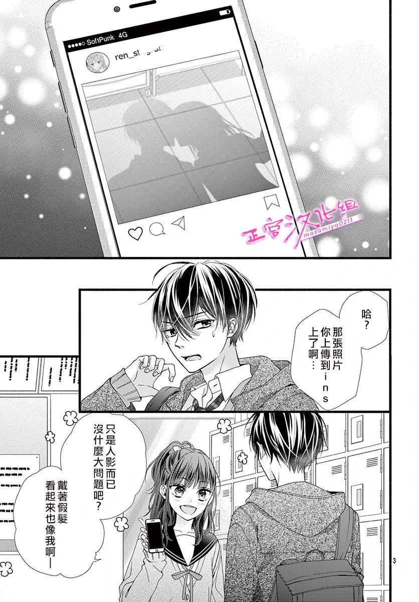 《此爱非恋》漫画最新章节第28话免费下拉式在线观看章节第【3】张图片