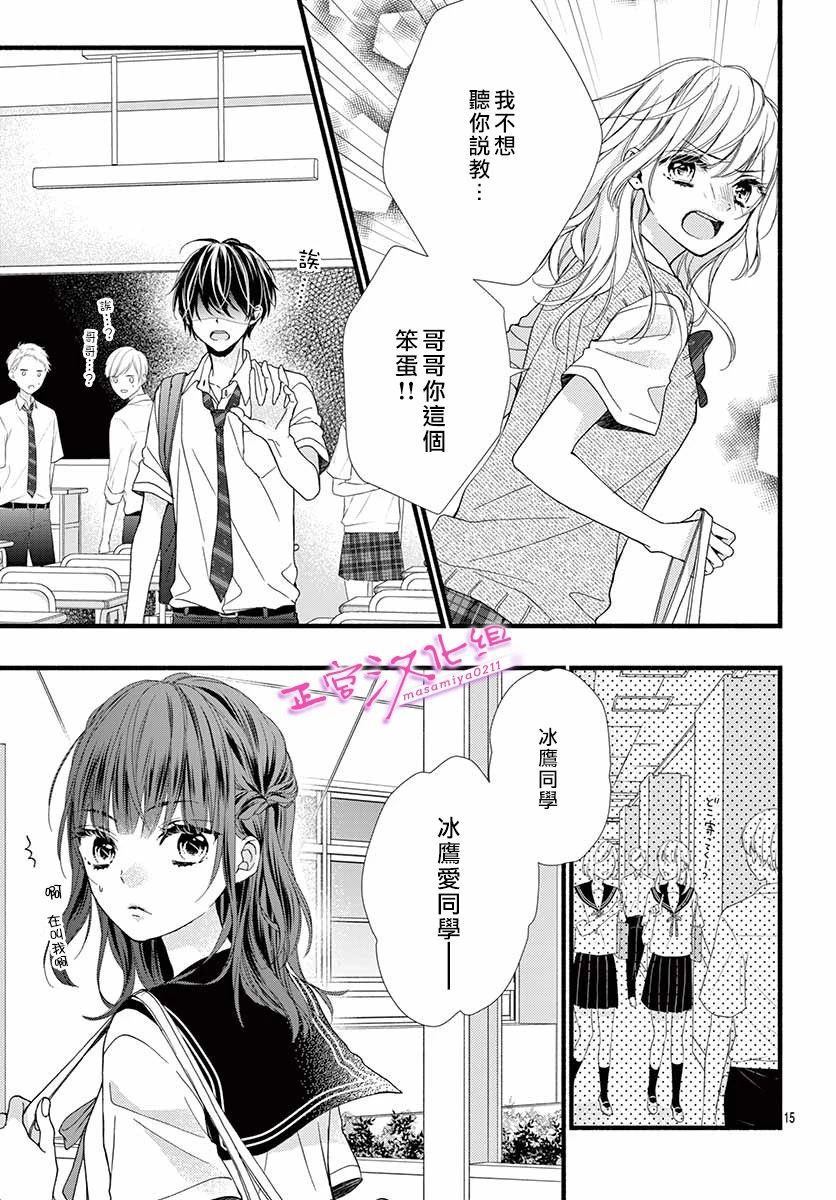 《此爱非恋》漫画最新章节第6话免费下拉式在线观看章节第【15】张图片