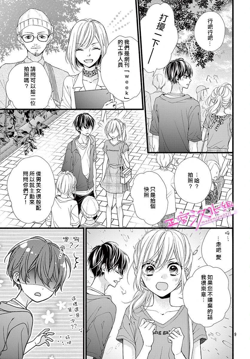 《此爱非恋》漫画最新章节第13话免费下拉式在线观看章节第【9】张图片