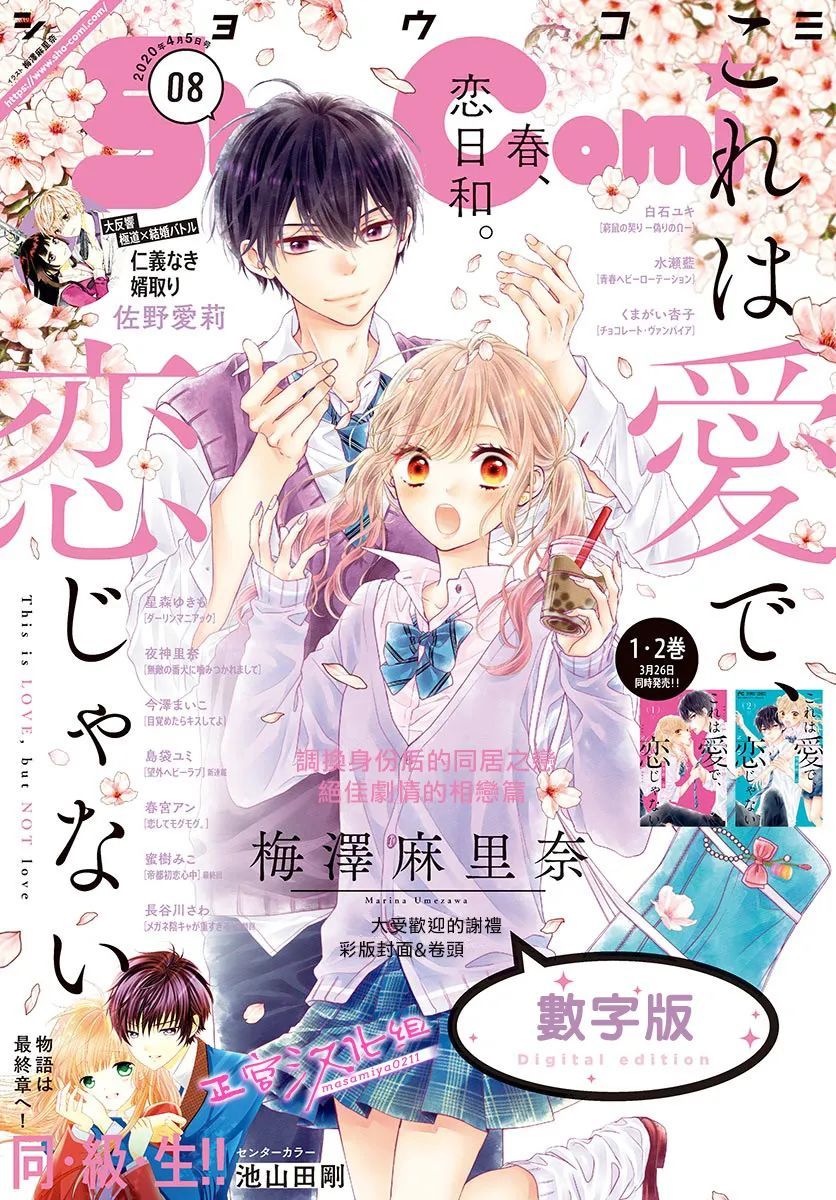 《此爱非恋》漫画最新章节第16话免费下拉式在线观看章节第【1】张图片