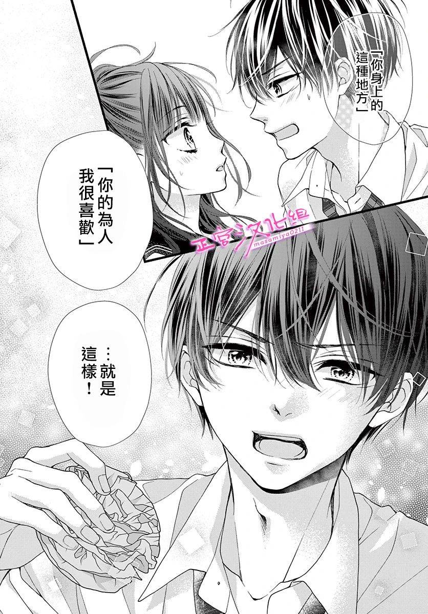 《此爱非恋》漫画最新章节第11话免费下拉式在线观看章节第【26】张图片