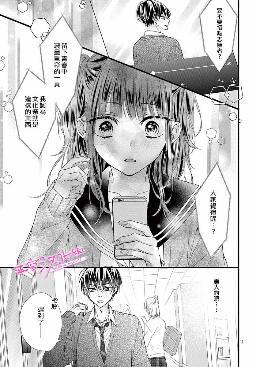 《此爱非恋》漫画最新章节第25话免费下拉式在线观看章节第【11】张图片