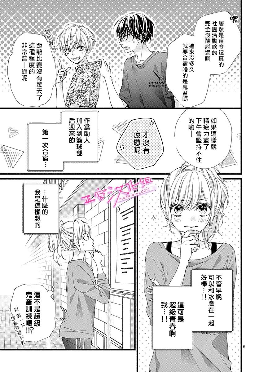 《此爱非恋》漫画最新章节第21话免费下拉式在线观看章节第【10】张图片