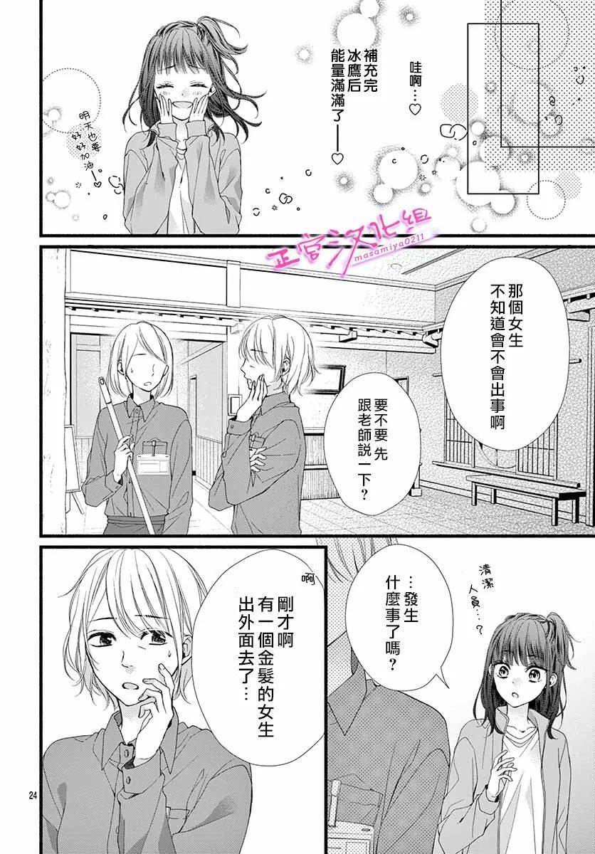 《此爱非恋》漫画最新章节第16话免费下拉式在线观看章节第【26】张图片