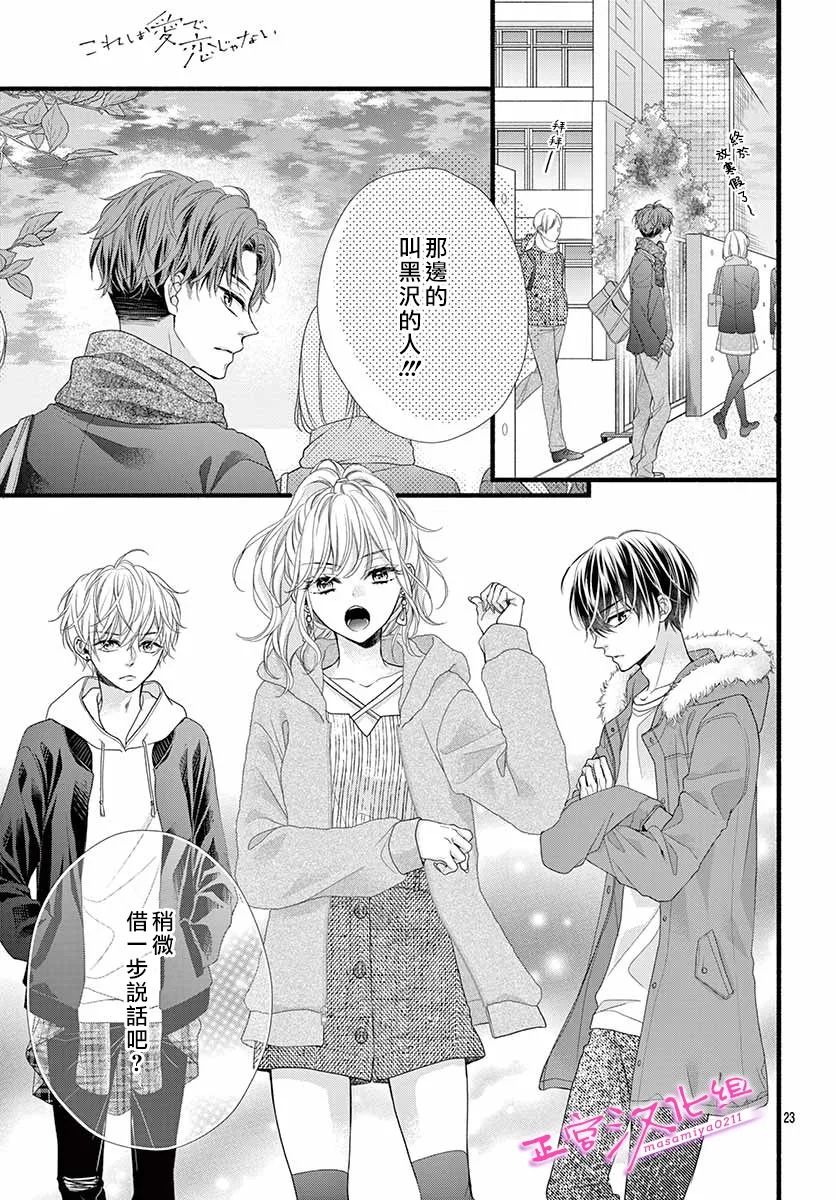 《此爱非恋》漫画最新章节第35话免费下拉式在线观看章节第【22】张图片