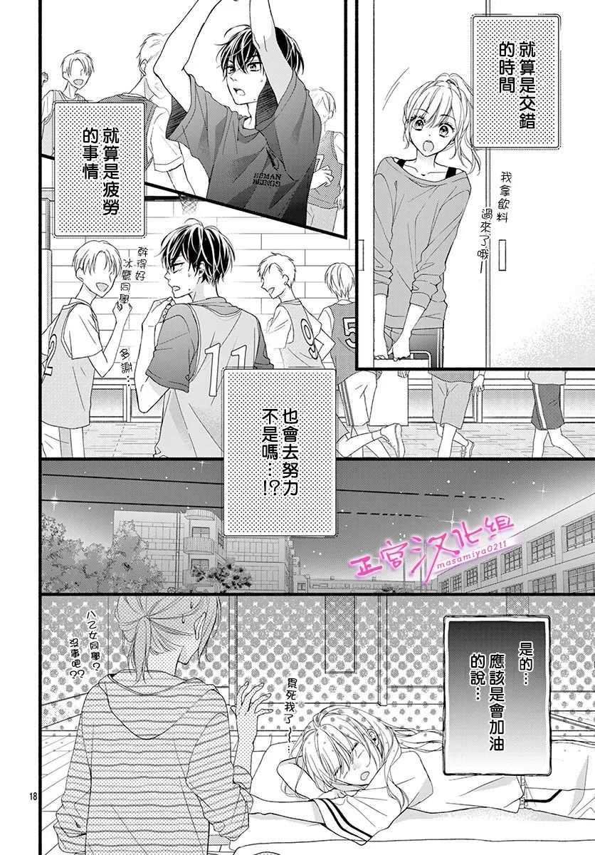 《此爱非恋》漫画最新章节第21话免费下拉式在线观看章节第【19】张图片