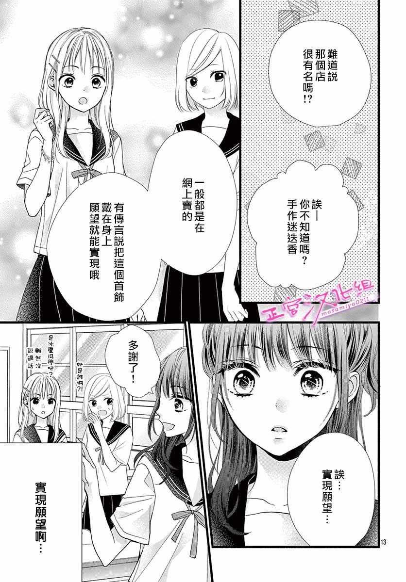 《此爱非恋》漫画最新章节第5话免费下拉式在线观看章节第【13】张图片