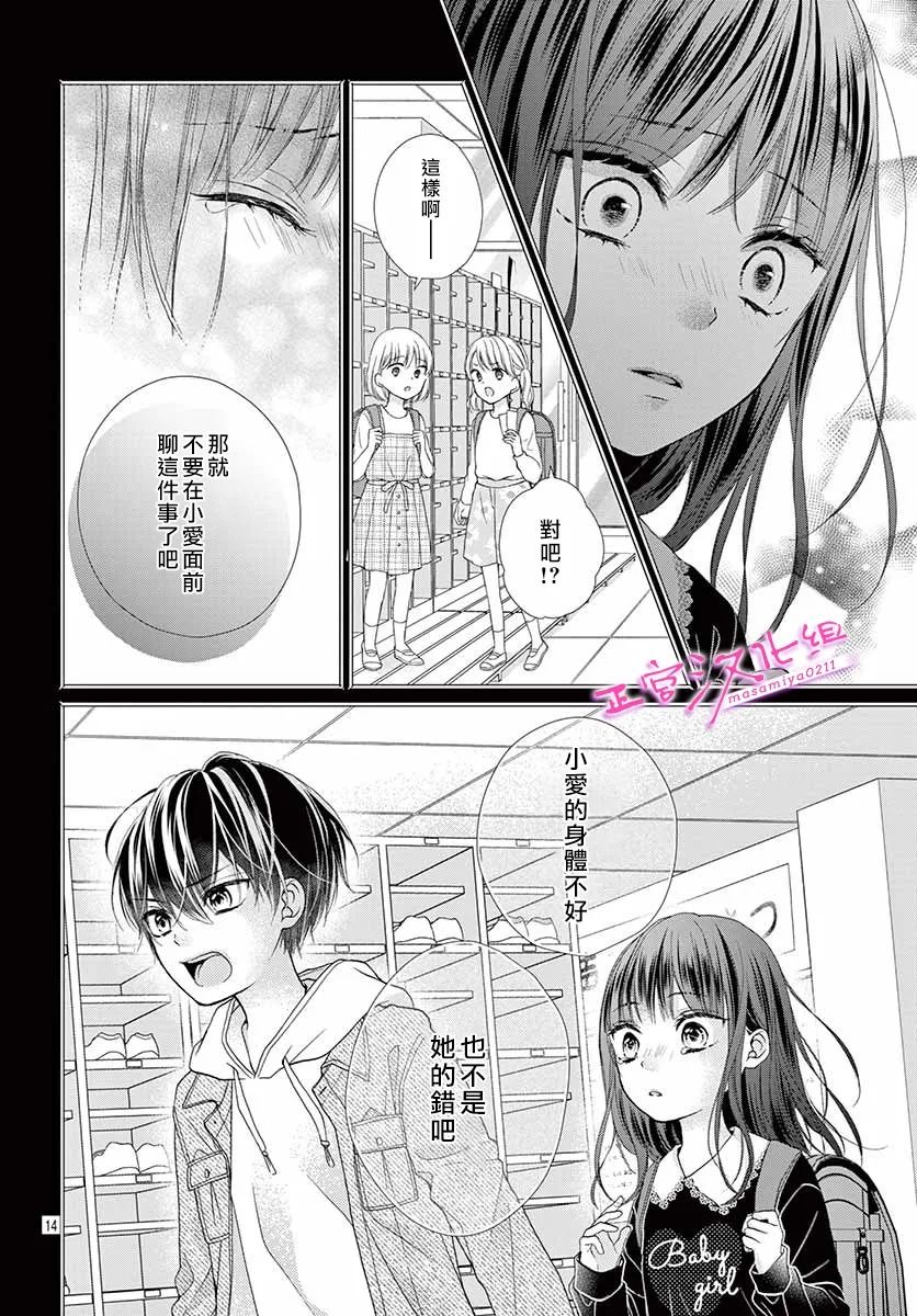 《此爱非恋》漫画最新章节第37话免费下拉式在线观看章节第【14】张图片