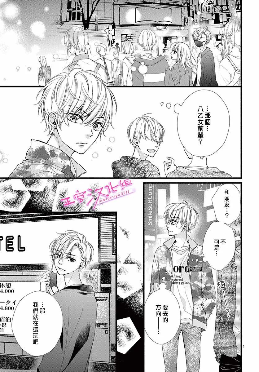 《此爱非恋》漫画最新章节第16话免费下拉式在线观看章节第【3】张图片