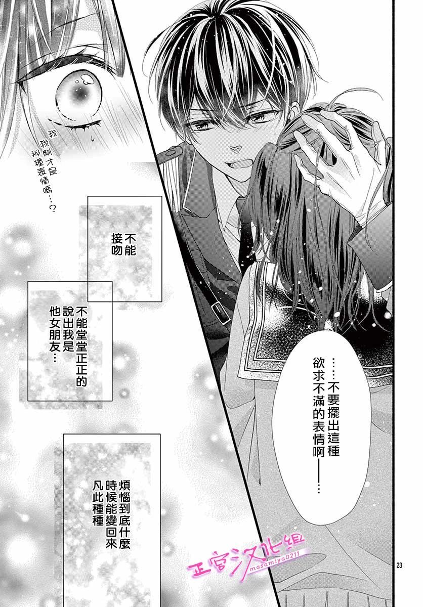 《此爱非恋》漫画最新章节第25话免费下拉式在线观看章节第【23】张图片