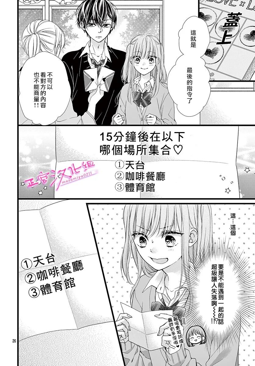 《此爱非恋》漫画最新章节第26话免费下拉式在线观看章节第【24】张图片