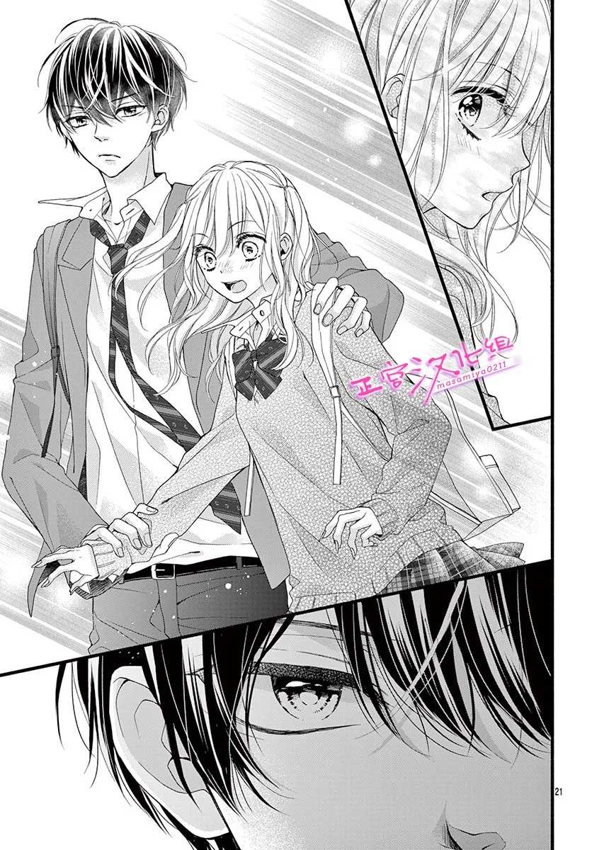 《此爱非恋》漫画最新章节第19话免费下拉式在线观看章节第【20】张图片