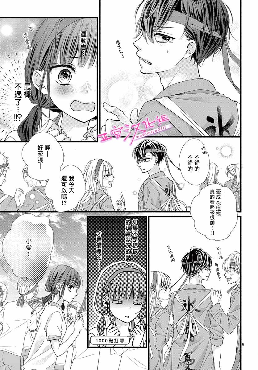 《此爱非恋》漫画最新章节第12话免费下拉式在线观看章节第【8】张图片