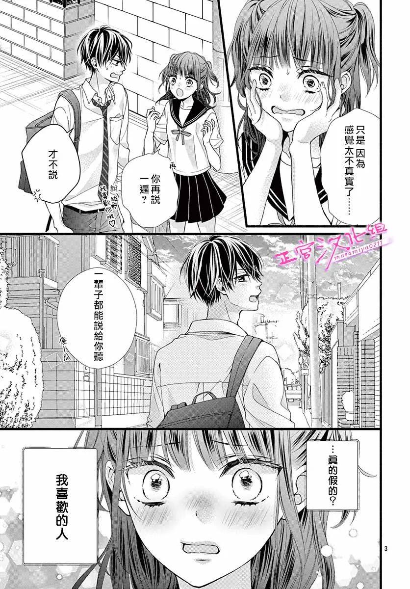 《此爱非恋》漫画最新章节第15话免费下拉式在线观看章节第【3】张图片