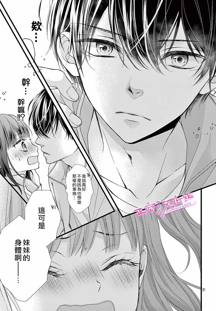 《此爱非恋》漫画最新章节第16话免费下拉式在线观看章节第【23】张图片