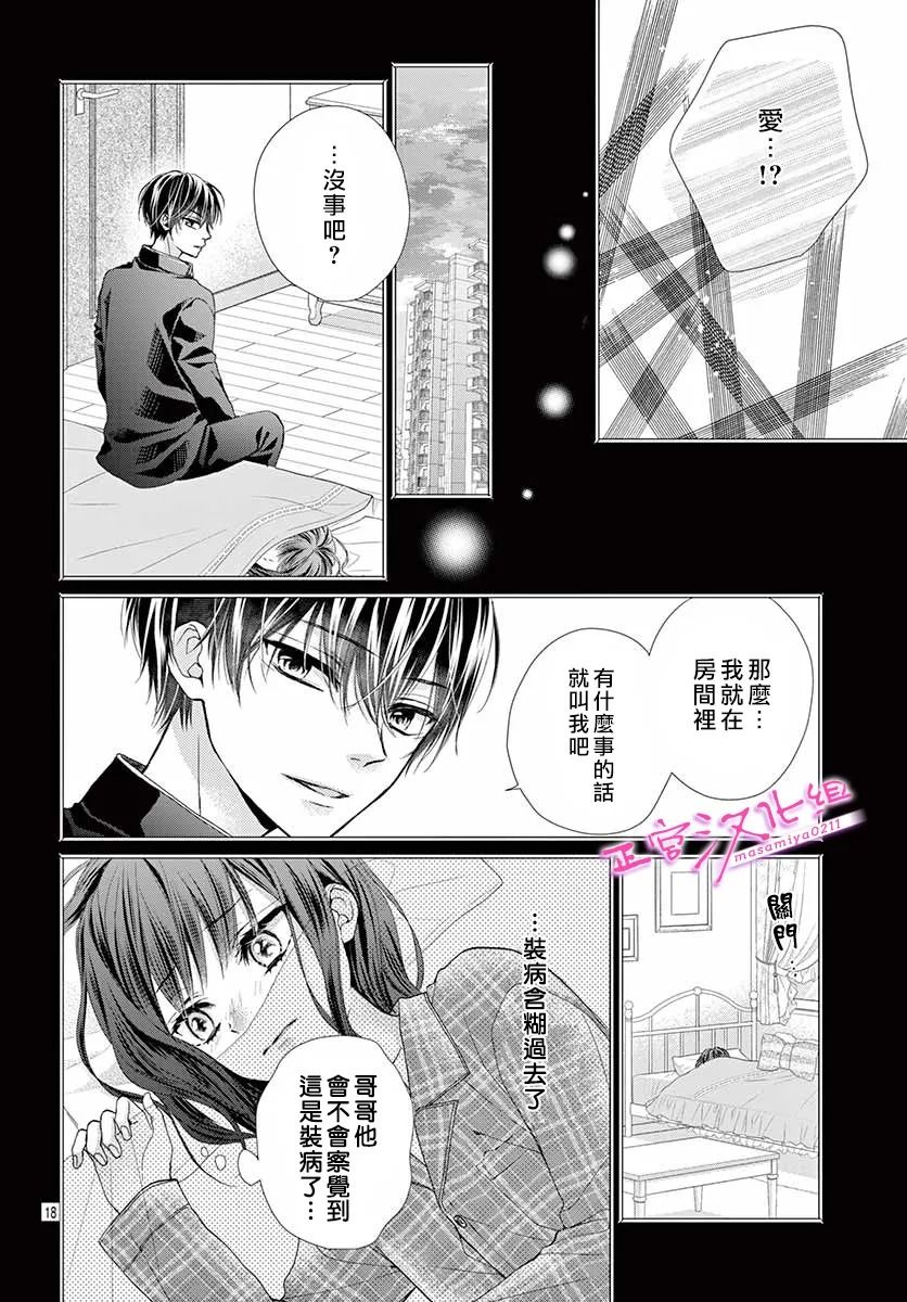 《此爱非恋》漫画最新章节第37话免费下拉式在线观看章节第【18】张图片