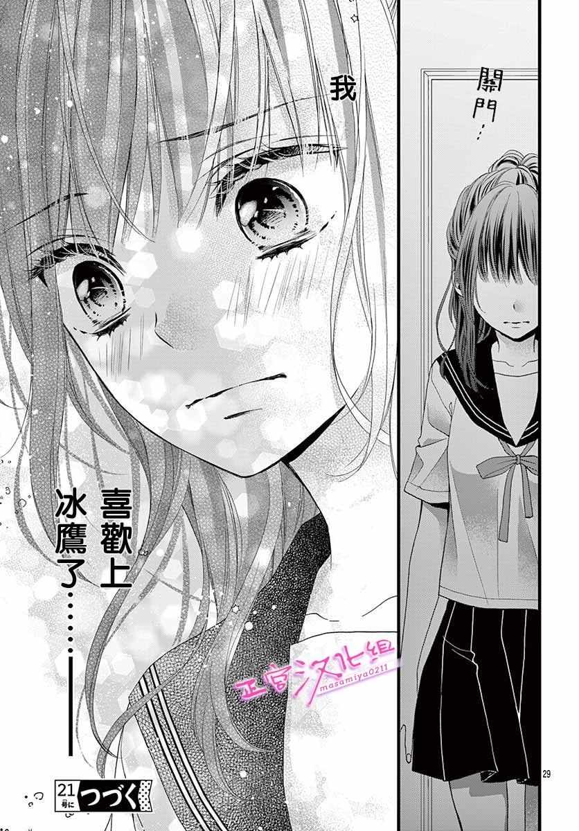 《此爱非恋》漫画最新章节第5话免费下拉式在线观看章节第【29】张图片