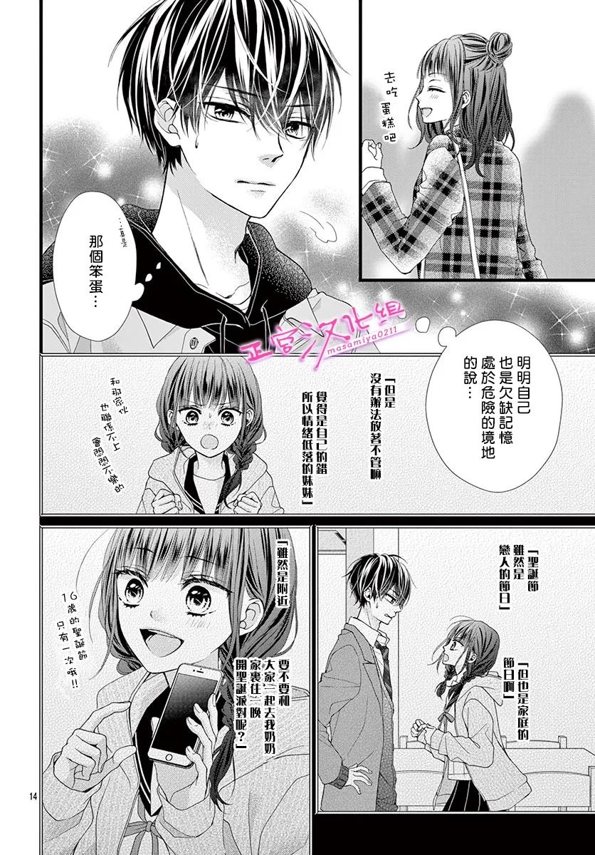 《此爱非恋》漫画最新章节第31话免费下拉式在线观看章节第【13】张图片