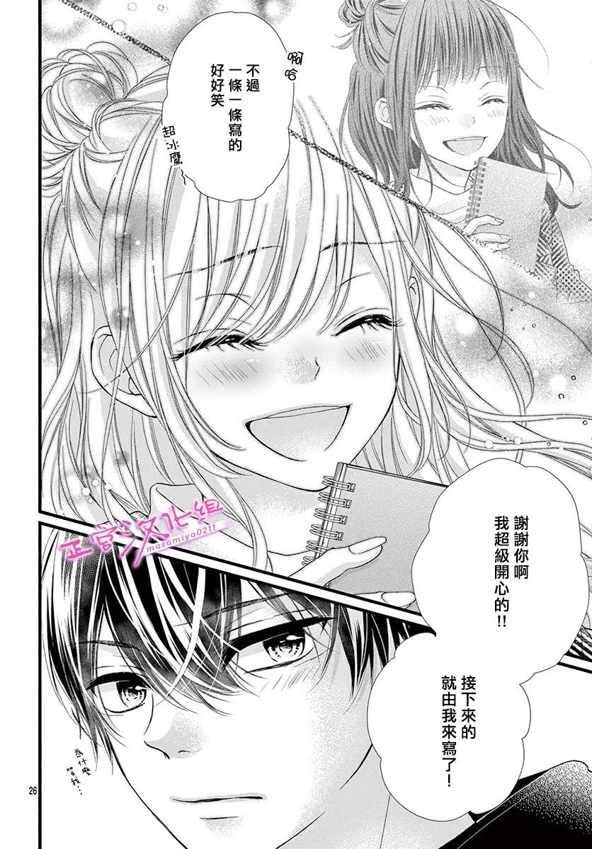 《此爱非恋》漫画最新章节第31话免费下拉式在线观看章节第【25】张图片