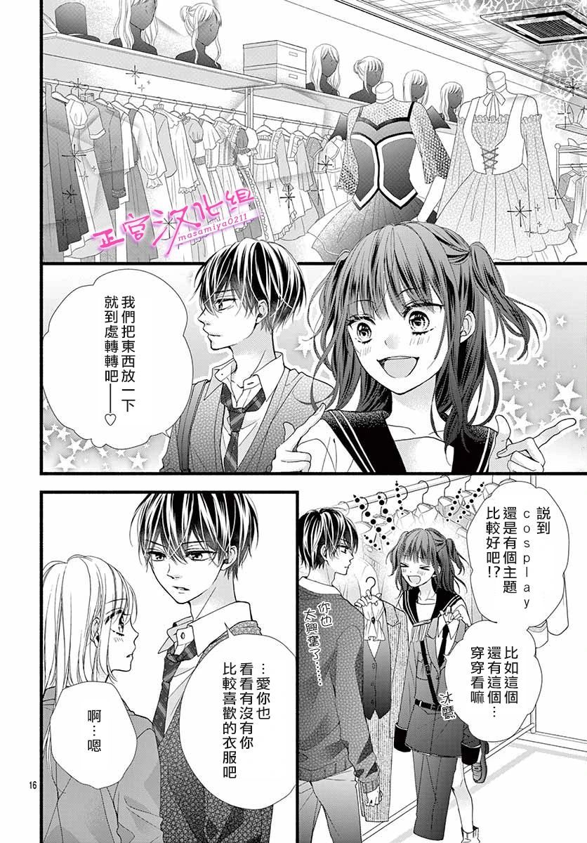 《此爱非恋》漫画最新章节第25话免费下拉式在线观看章节第【16】张图片