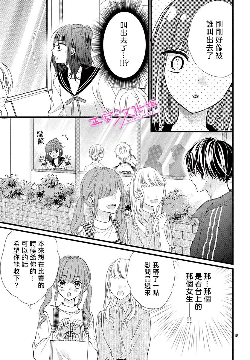 《此爱非恋》漫画最新章节第24话免费下拉式在线观看章节第【19】张图片