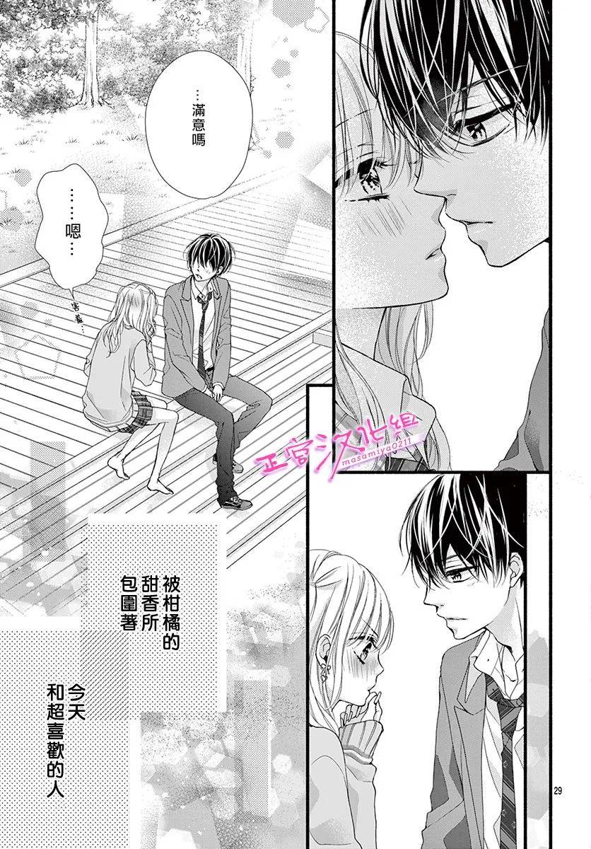 《此爱非恋》漫画最新章节第18话免费下拉式在线观看章节第【28】张图片