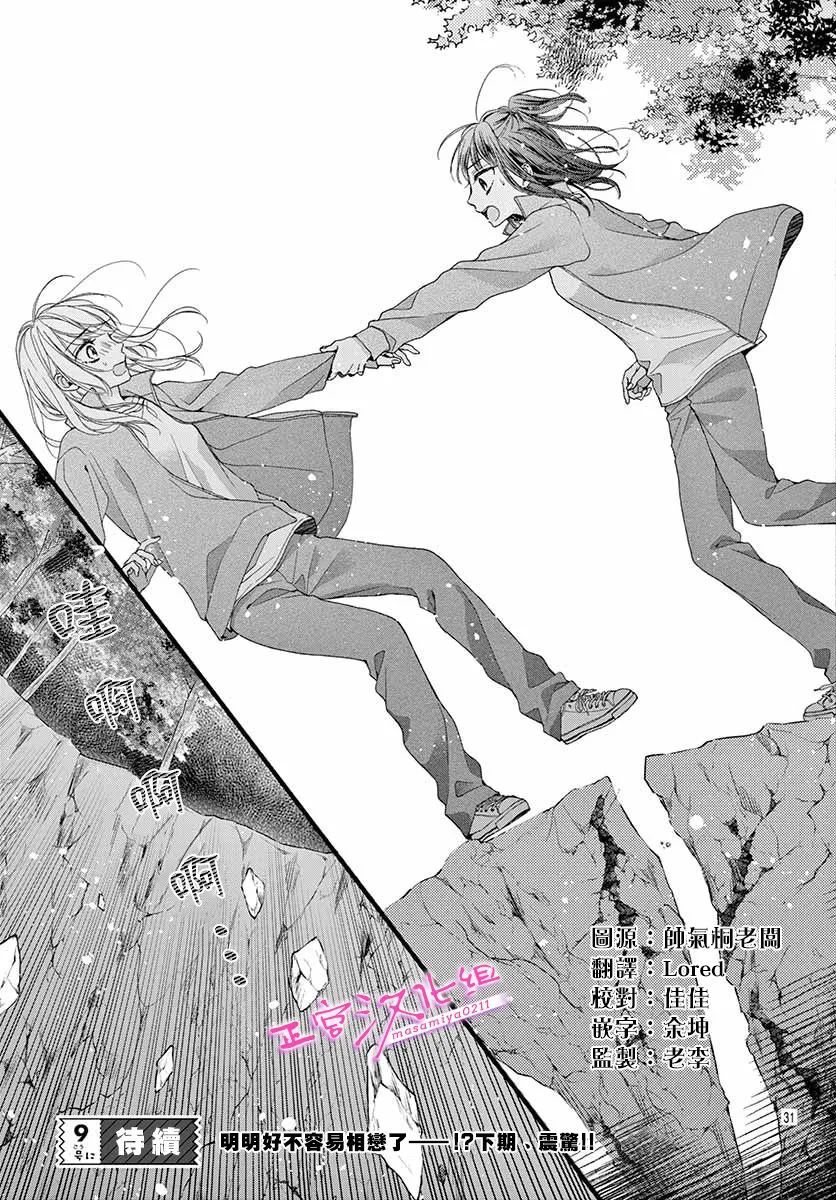 《此爱非恋》漫画最新章节第16话免费下拉式在线观看章节第【33】张图片