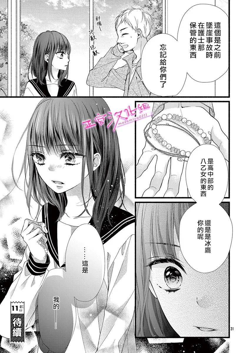 《此爱非恋》漫画最新章节第18话免费下拉式在线观看章节第【30】张图片