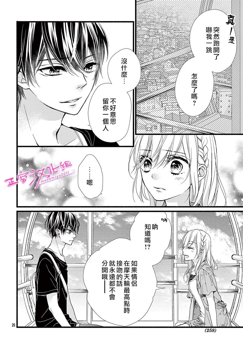 《此爱非恋》漫画最新章节第7话免费下拉式在线观看章节第【26】张图片