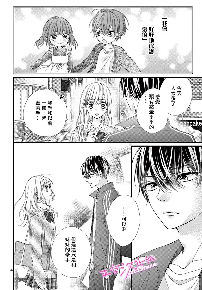 《此爱非恋》漫画最新章节第24话免费下拉式在线观看章节第【26】张图片