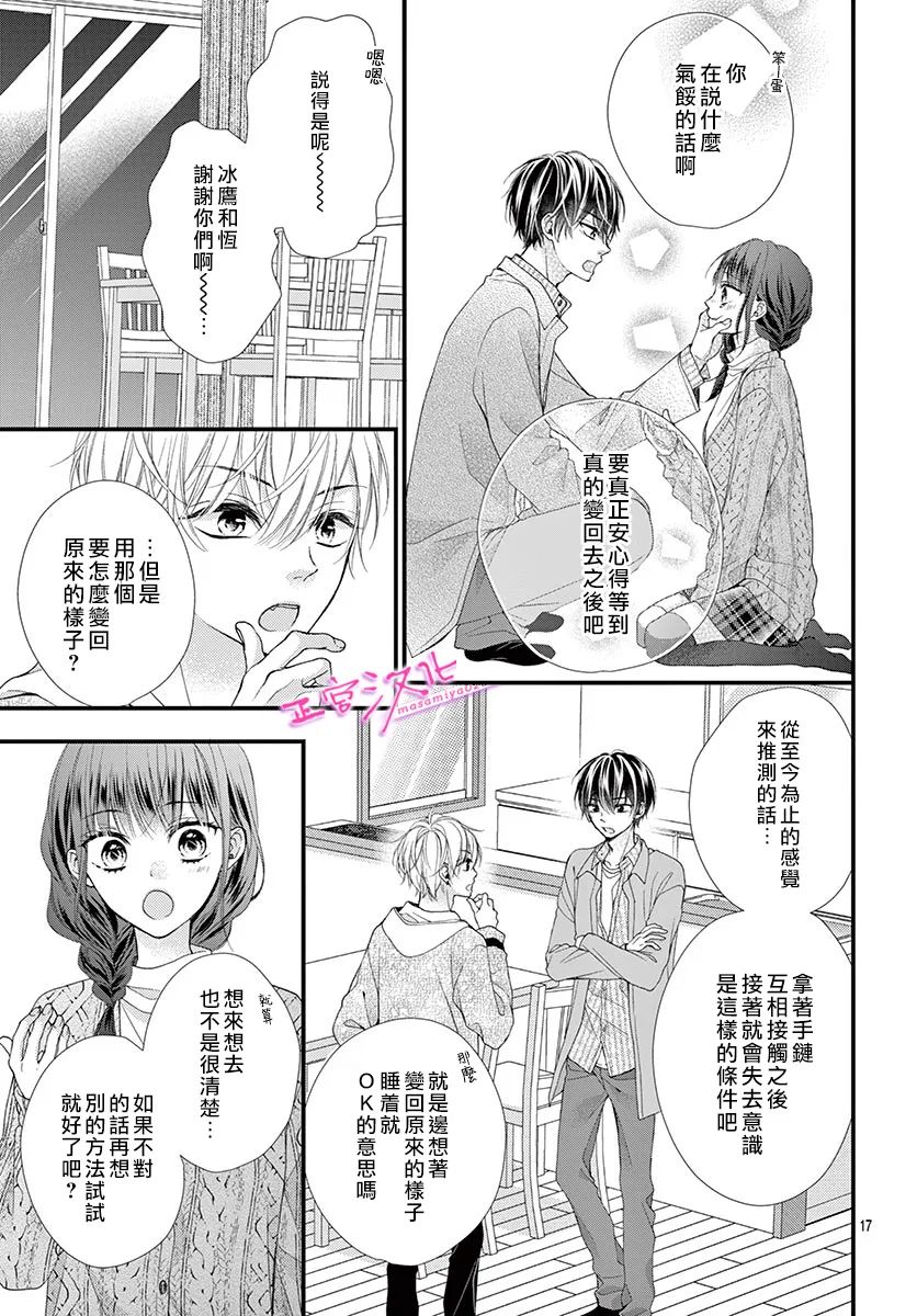 《此爱非恋》漫画最新章节第34话免费下拉式在线观看章节第【19】张图片