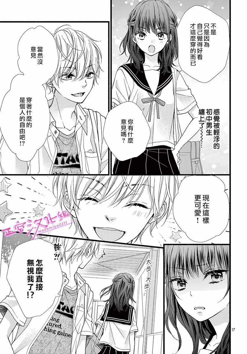 《此爱非恋》漫画最新章节第6话免费下拉式在线观看章节第【17】张图片
