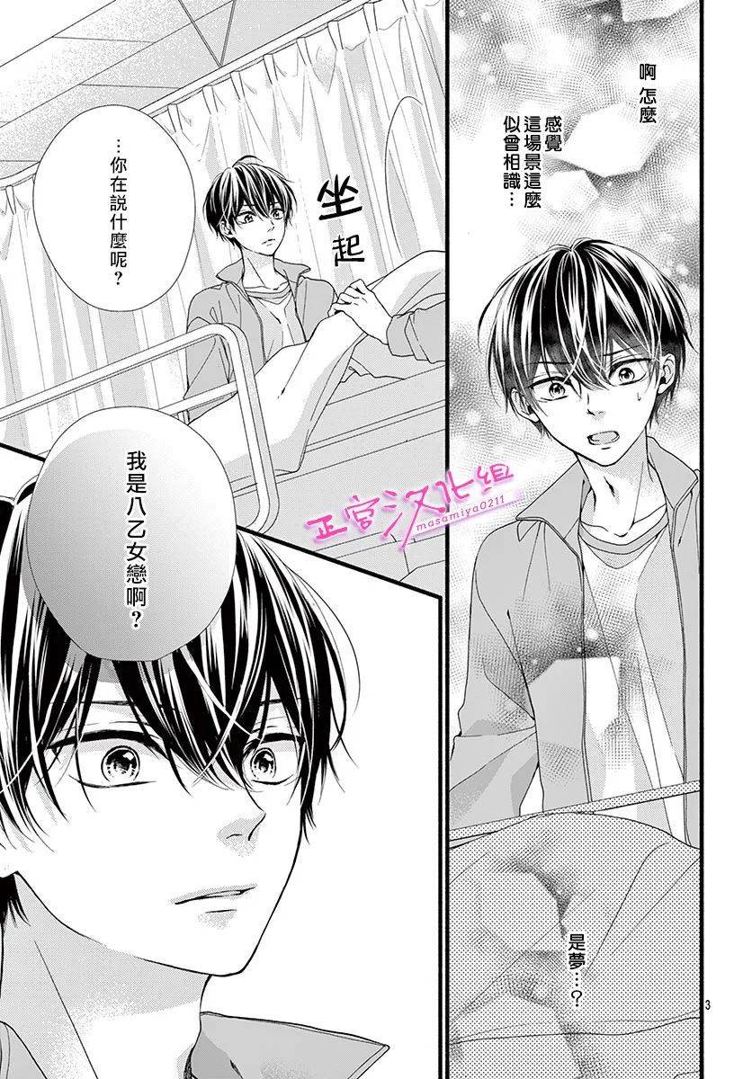 《此爱非恋》漫画最新章节第17话免费下拉式在线观看章节第【3】张图片