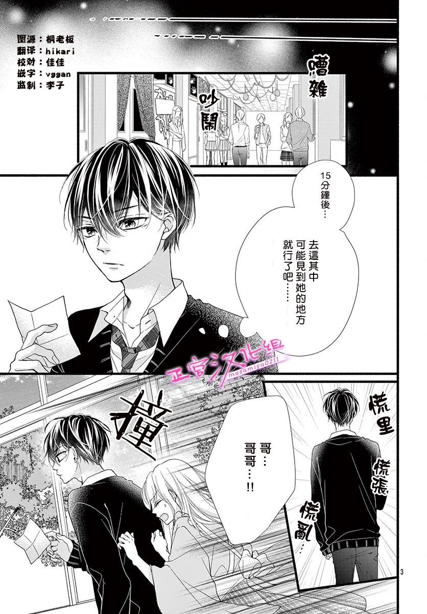 《此爱非恋》漫画最新章节第27话免费下拉式在线观看章节第【3】张图片