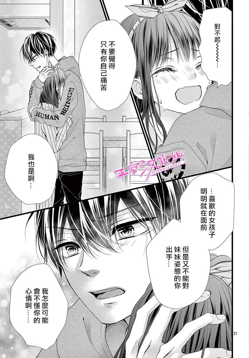 《此爱非恋》漫画最新章节第23话免费下拉式在线观看章节第【21】张图片