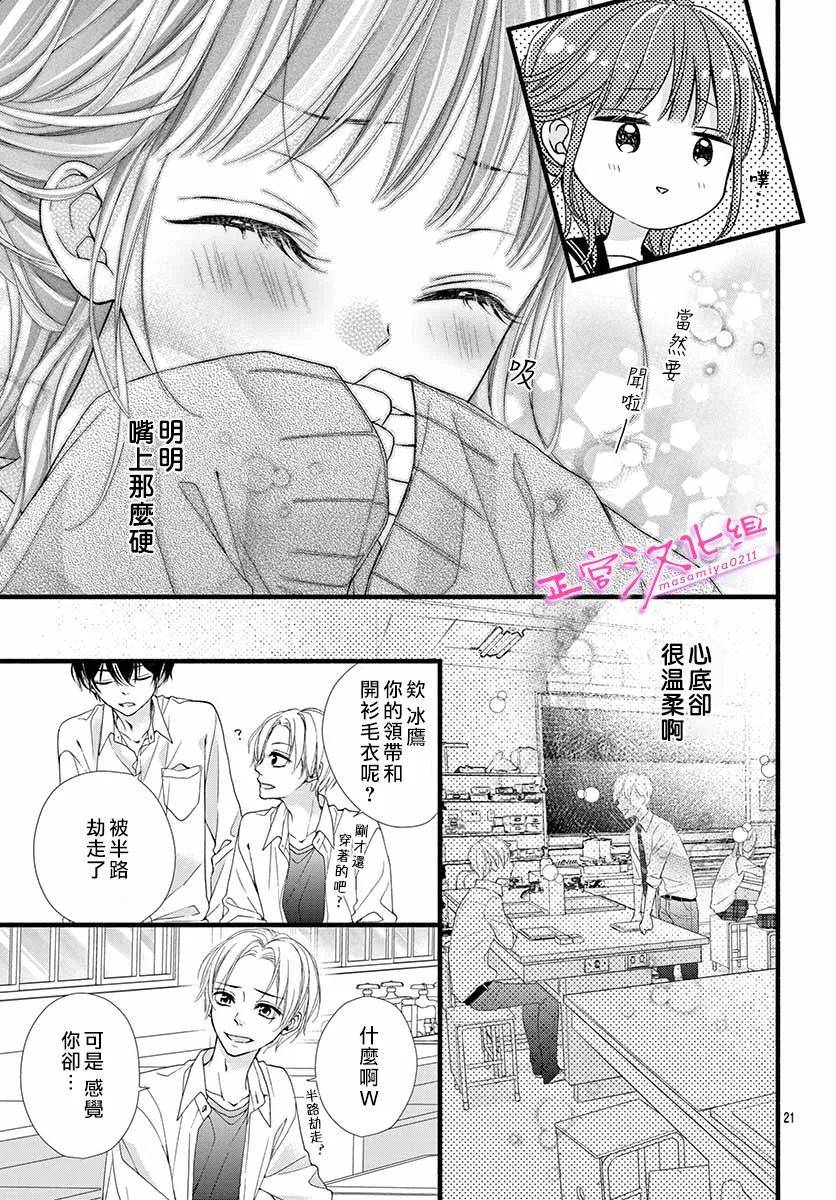 《此爱非恋》漫画最新章节第15话免费下拉式在线观看章节第【17】张图片