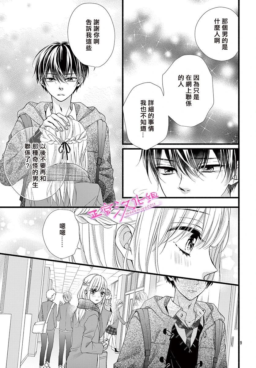 《此爱非恋》漫画最新章节第29话免费下拉式在线观看章节第【9】张图片