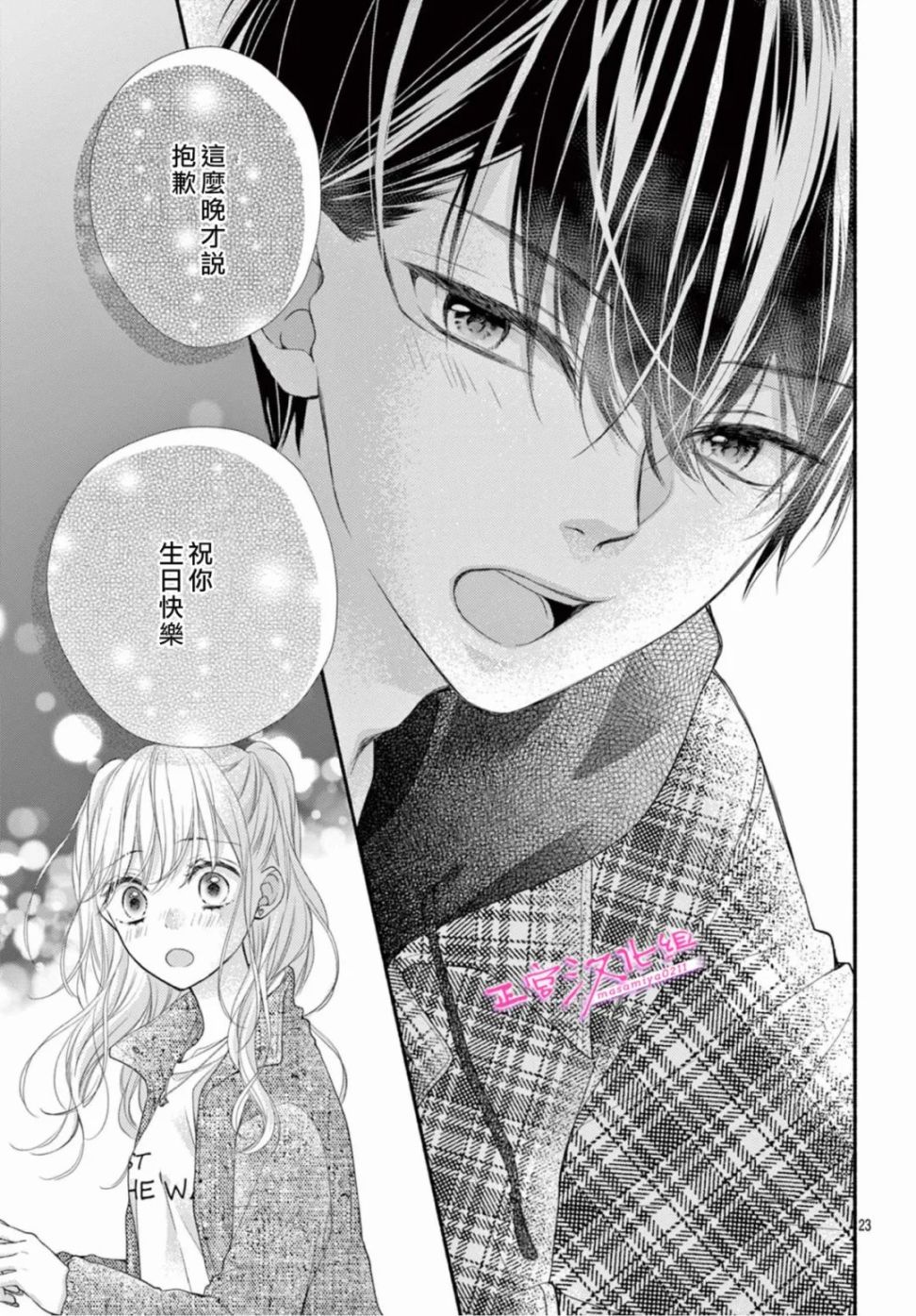 《此爱非恋》漫画最新章节第39话免费下拉式在线观看章节第【23】张图片