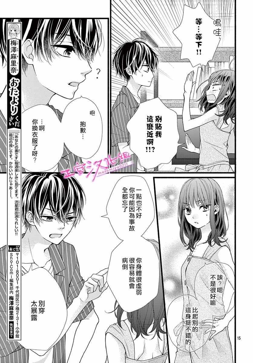 《此爱非恋》漫画最新章节第2话免费下拉式在线观看章节第【15】张图片