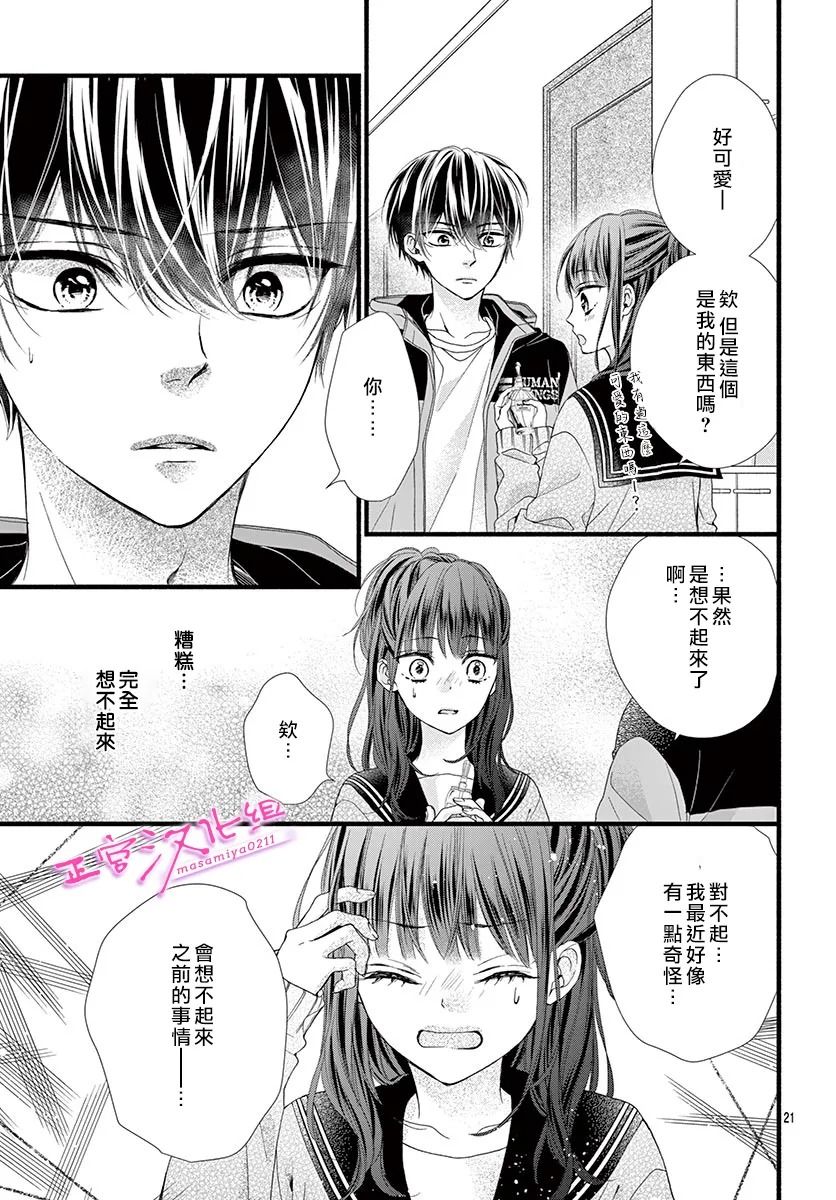 《此爱非恋》漫画最新章节第30话免费下拉式在线观看章节第【23】张图片